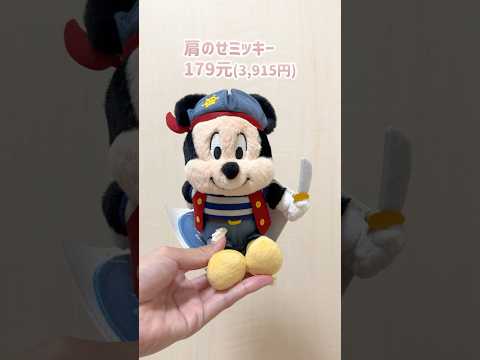 上海ディズニーの購入品🐭🇨🇳