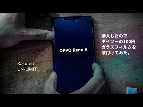 OPPO Reno A 購入。ガラスフィルムはダイソー百均のiPhone用フィルムで対応出来そうな件について。