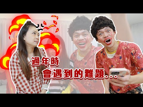 老公家裡有這種婆婆，你大年初幾就想回娘家？(feat.蔡媽媽、農純鄉)