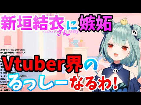 【ホロライブ切り抜き】ガッキー(新垣結衣)に対抗しだす、るっしー【潤羽るしあ】