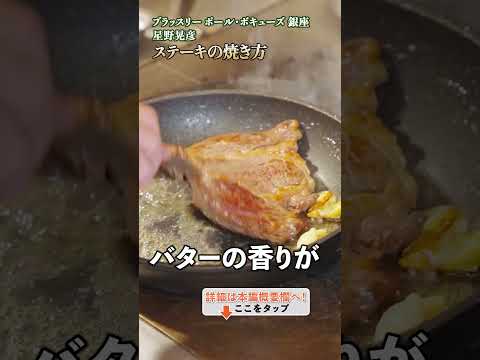 【これは絶品！星野シェフのステーキ焼き方でジューシーさが格別に】｜#クラシル #shorts