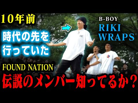 【伝説のB-BOY】RIKI WRAPSがヤバすぎる！