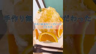 【横浜グルメ】今横浜で1番おすすめしたい夏スイーツ（cafe saju）#shorts