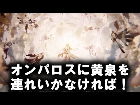 【崩壊：スターレイル】黄泉を引かなければ！！（使命感）　星玉集め　攻略　【スタレ/スターレイル】