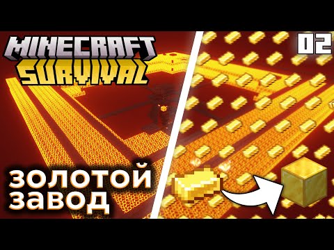 ВЫЖИВАНИЕ В ОДИНОЧНОЙ ИГРЕ | ПОСТРОЙКА МОЩНОЙ ФЕРМЫ ЗОЛОТА | 2 СЕРИЯ | МАЙНКРАФТ ВАНИЛЬНЫЙ ЛП