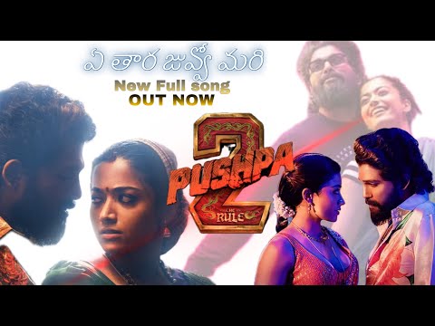 Pushpa2song|Ae Tara Juvvo Mari | AlluArjun|Rashmika mandanna|Sukumar|FanMadeSong|SupreethVenu