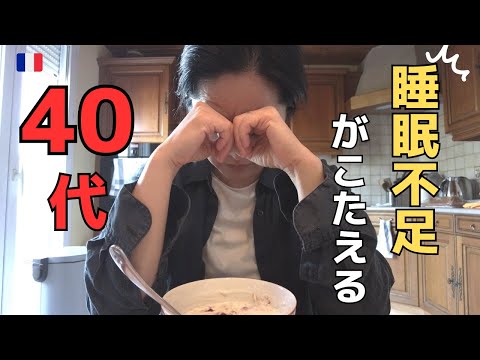 【キラキラしてないフランス生活】睡眠不足がこたえる40代|国際結婚|Vlog|フランスのお気楽な母の日ランチ|ゆる動画