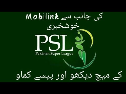 psl موبی لنک کی جانب سے ایک بڑی خوشخبری