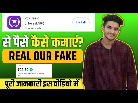 roz jeeto app se paise kaise kamaye | roz jeeto app real our fake | roz jeeto withdrawal proof