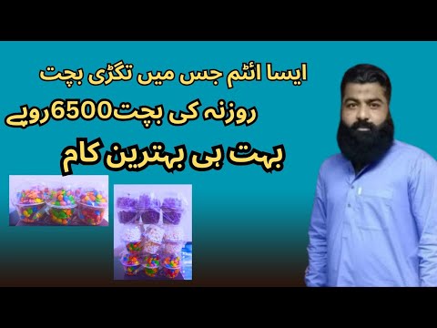 Bhut Behtareen Kam achi bachat // Kashif javeed // Small business tips //