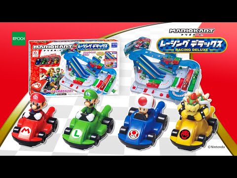 【エポック公式】【CM】マリオカート　レーシングデラックス