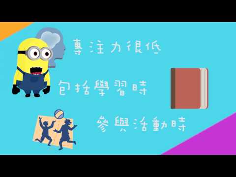 [LEAP of Education] 心理小知識：患上過度活躍症（ADHD）的小孩