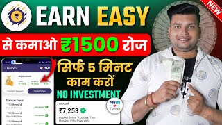 Earn Easy App Se Paise Kaise Kamaye | Earn Quick Se Paise Kaise Kamaye | Earn Easy App Real Or Fake