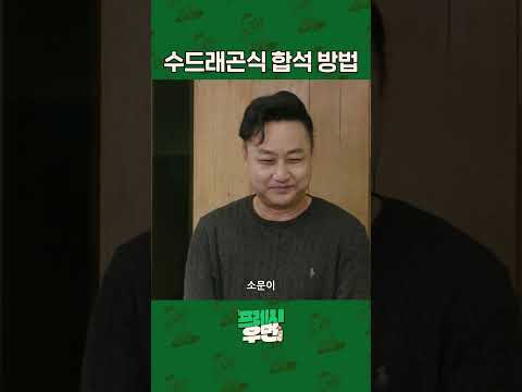 [프레시우먼] 수줍은 표정과는 달리 두꺼운 철면피 l 프레시우먼 EP.10 #shorts