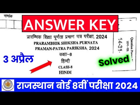 RBSE Class 8th Hindi Answer Key 3 April 2024 | Rajasthan Board 8th Hindi Paper Solutions 2024