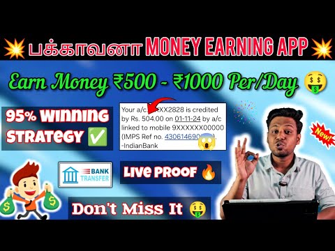 🔴 PERFECT MONEY EARNING APP 💥 | Earn ₹500 - ₹1000 Daily 🤑 | Live Withdraw Proof | Easy Win Strategy