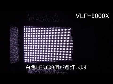 VLP-9000X　点灯動画