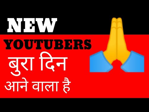 ⚠️Warning जिनका चैनल Montize नहीं है वह जरूर देखे New Youtubers बुरे दिन  आने वाला है 🙏