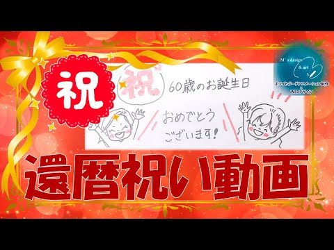 大藪先生お祝い動画！【お絵描きアニメ】