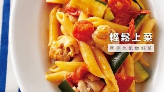 【一鍋料理】平底鍋就完成，一鍋搞定雞肉番茄義大利麵 | 台灣好食材 x 手殘小編