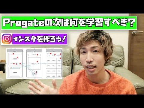 Progate学習後に何をすべきか？Webエンジニアになるための学習方法