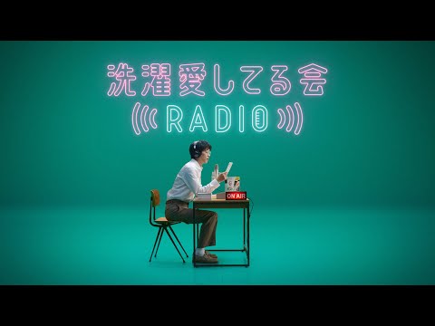 花王 アタックZERO　パーフェクトスティック 「洗濯Radio」篇 CM 松坂桃李