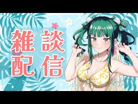 【雑談】夏天的雜談直播 -夏の雑談配信-【零兒】