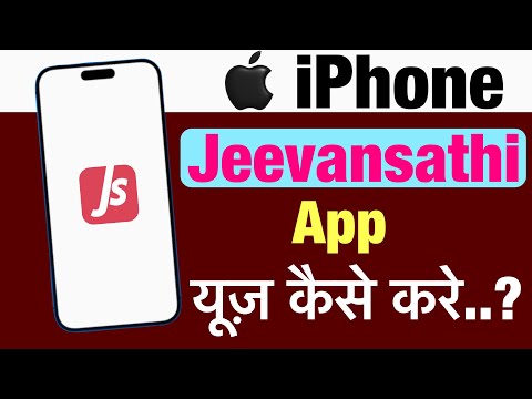 iPhone me jeevan sathi app kaise use kare ? how to use jeevan sathi app in iphone ?