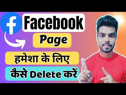 Facebook Page Delete Kaise Karen | How to delete facebook page permanent