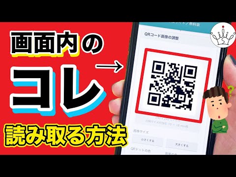 スマホ内のQRコードを読み取る！GoogleやLINEを使った３つの簡単な方法を紹介✨