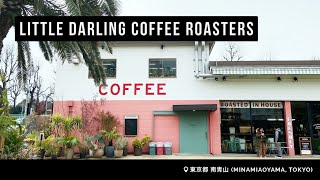 【東京 南青山カフェ☕️】LittleDarlingCoffee / グリーンショップのSHARE GREEN南青山も併設するコーヒーロースター