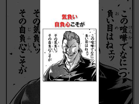 柴千春の喧嘩理論/＃バキ＃shorts＃雑学＃1分でわかる＃baki