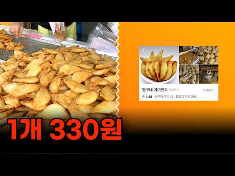 만두 30개를 10,000원에 파는 청량리 야끼만두