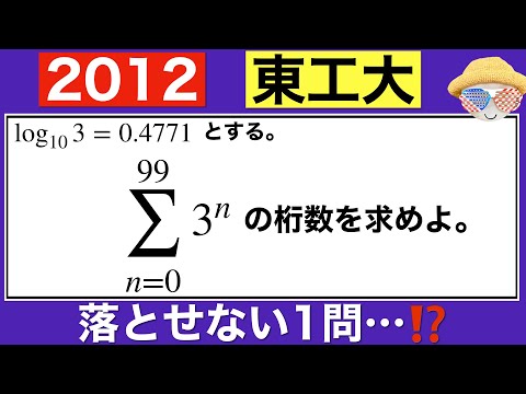 【2012東工大】教科書➕αで解ける…⁉️