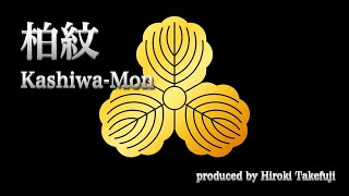 ［改訂版］柏紋136種 Kashiwa (oak) revised edition