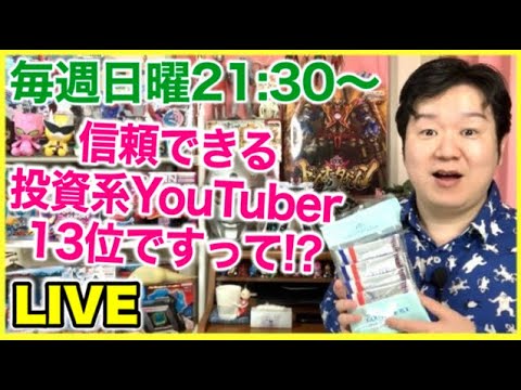 ライブ#221「パンツは70回洗ったら寿命の巻」