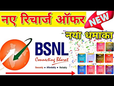 BSNL यूजर्स के लिए सबसे बड़ी खबर, 160 दिन तक अब नहीं कराना पड़ेगा रिचार्ज II