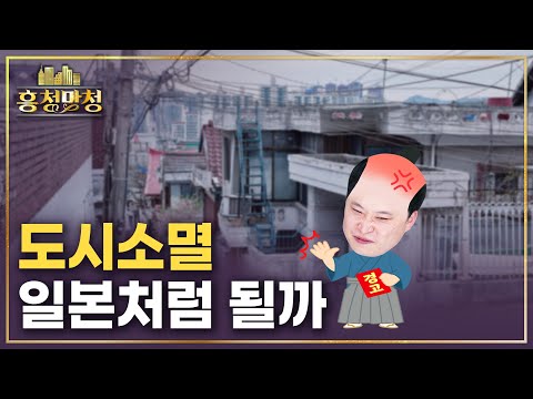 운명의 그림자.. 한국도 일본처럼? | 흥청망청