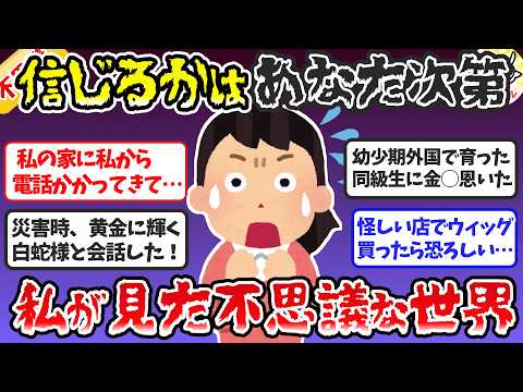 【有益】信じるか信じないかはあなた次第…私が体験した不思議な出来事【ガルちゃん】