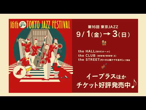 第16回 東京ＪＡＺＺ PR