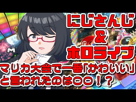 【統計学】にじさんじ＆ホロライブマリカ大会のコメントを分析しよう！