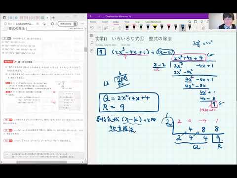 My Best 数学II　いろいろな式④　整式の除法