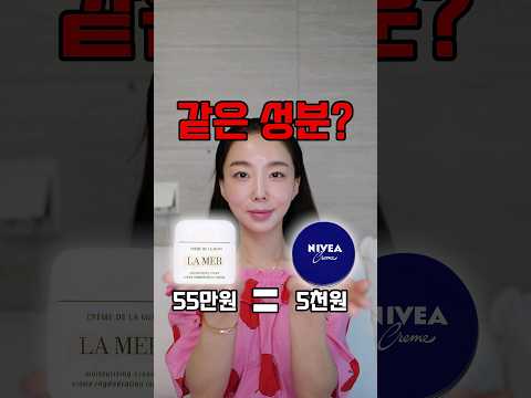 모르면 진짜 손해보는!라메르크림이랑 같은 성분이라 난리난 니베아크림❗