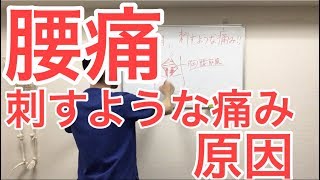 ズキッと刺すような腰痛　横浜市 関内 整体院桜花