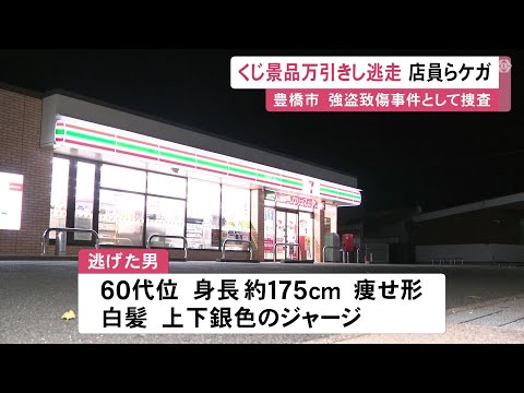 声かけると車発進…コンビニで“くじ引きの景品”を万引きした男 気付いた男性客と女性店員にケガさせ逃走