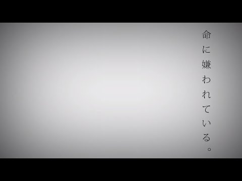 【Kasane Teto 】Hated by life itself 【UTAUカバー】