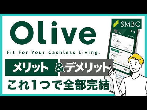 三井住友Oliveのメリット＆デメリットを徹底解説！三井住友カードとの違いなども紹介