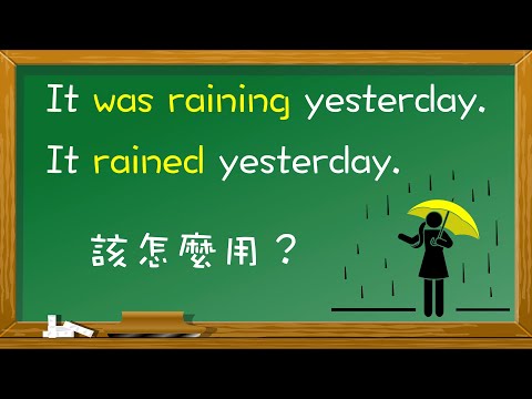 「過去進行式」vs.「過去簡單式」【完整版】(含練習)