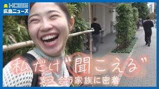 「家族で耳が聞こえるのは私だけ」 CODAの俳優とその家族の日常【字幕CCつき】