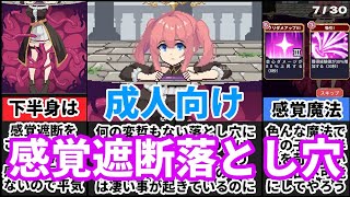 [Abyssal Corruption/ぱられる・がーるふれんど]感覚遮断とガールフレンド[えちえち同人ゲーム紹介茜ちゃん#3]